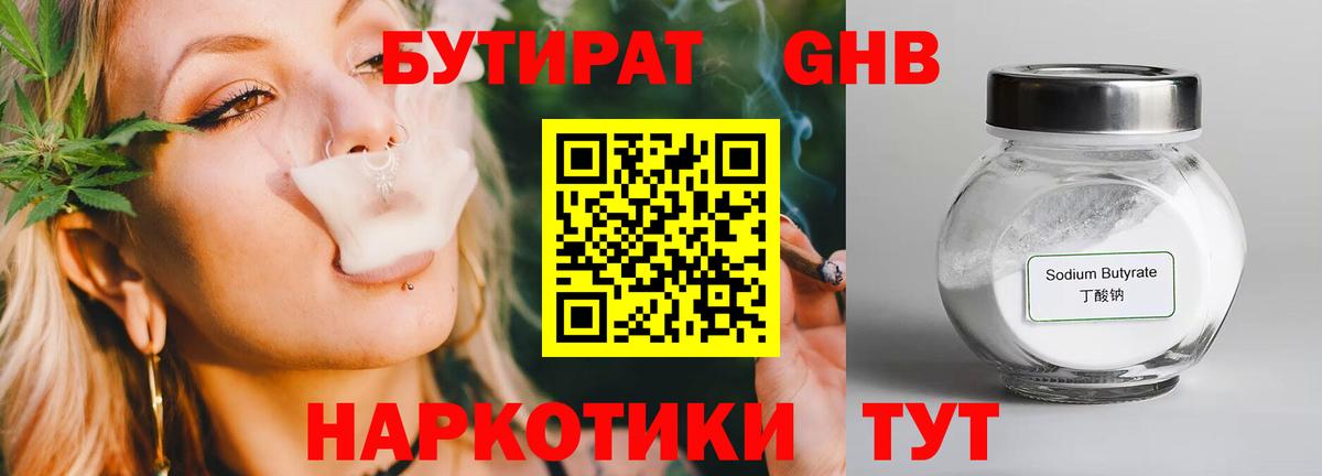 Бутират BDO 33%  Вход с VPN  Клин 