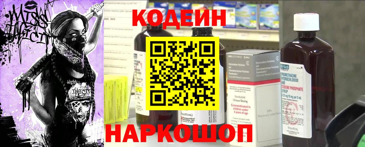 Кодеин напиток Lean (лин) Клин