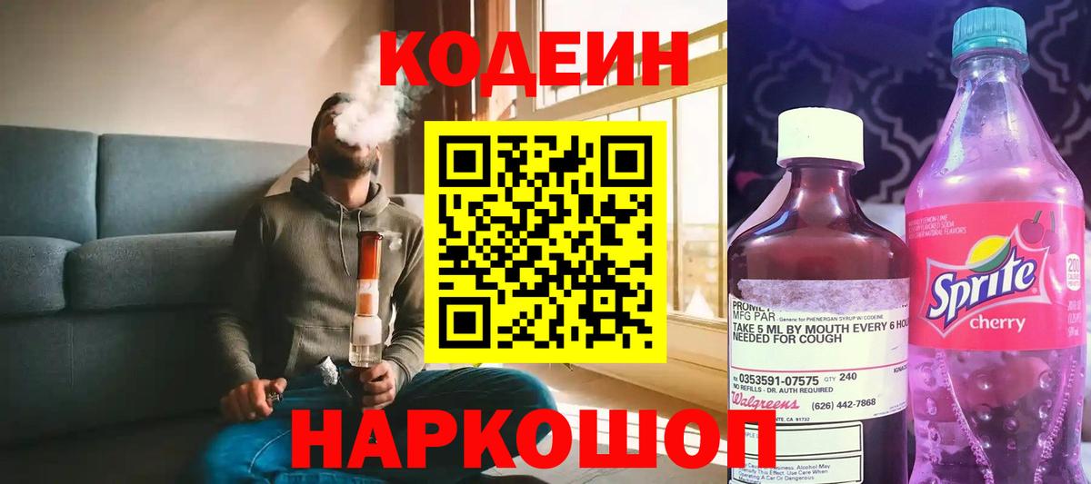 Кодеиновый сироп Lean напиток Lean (лин)  Вход с VPN  Клин 