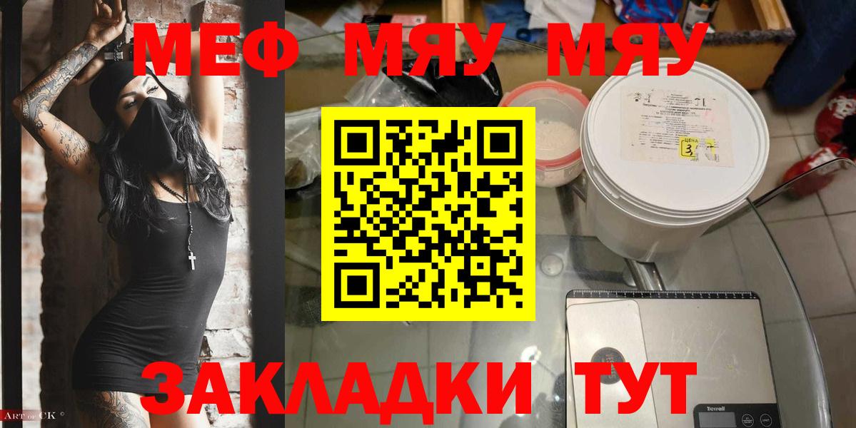 Меф мяу мяу кристаллы Клин