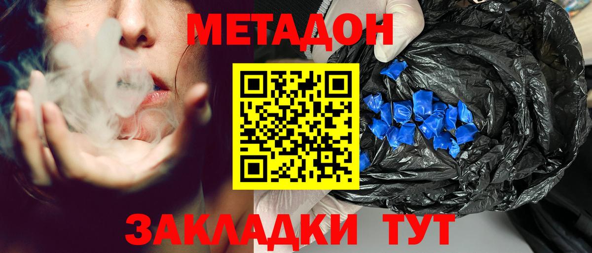 Метадон мёд  Вход с VPN  Клин  Метадон methadone 