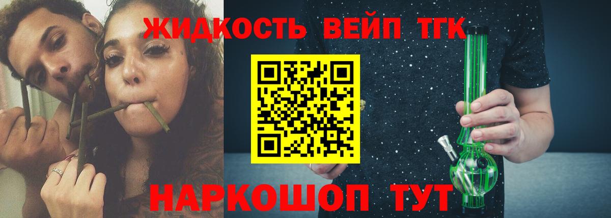 ТГК жижа Клин
